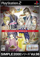 Vol.98 THE 浪漫茶房