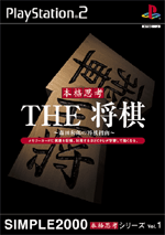 Vol.1 将棋 ～森田和郎の将棋指南～