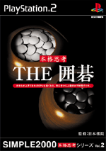 Vol.2 THE囲碁 