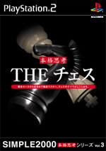 Vol.3 THEチェス