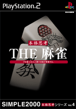 Vol.4 THE麻雀