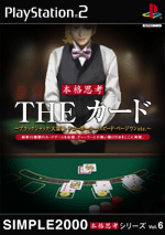 Vol.6 カード 〜ブラックジャック・大富豪・ドローポーカー・スピード・ページワンetc.〜
