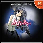 Vol.03 ふれあい