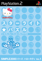 Vol.01 スターライト☆パズル ～いそがしキューブ☆どっすんフワワ～