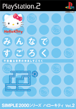 Vol.02 みんなですごろく　
～不思議な世界の仲良しすごろく～ 