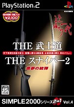 THE武士道～辻斬り一代～＆THEスナイパー2～悪夢の銃弾～