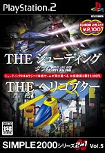 THEシューティング～ダブル紫炎龍～＆THEヘリコプター