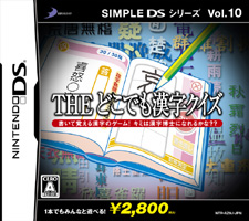 Vol.10 THE どこでも漢字クイズ