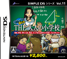 Vol.11 もう一度通える THE 大人の小学校