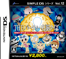 Vol.12 THE パーティー右脳クイズ