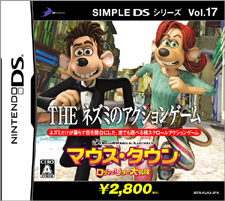 Vol.17 THE ネズミのアクションゲーム～マウス・タウン ロディとリタの大冒険～