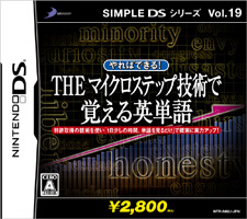 Vol.19 やればできる！THE マイクロステップ技術で覚える英単語