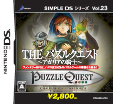 Vol.23 ＴＨＥパズルクエスト～アガリアの騎士～
