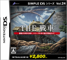 Vol.24 ＴＨＥ戦車