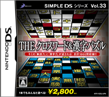 Vol.33 ＴＨＥ クロスワード＆漢字パズル