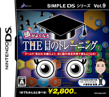Vol.9 頭がよくなる THE 目のトレーニング 