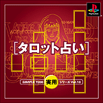 Vol.10 タロット占い 