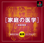 Vol.12 家庭の医学 ～診断事典～