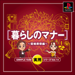 Vol.14 暮らしのマナー ～冠婚葬祭編～