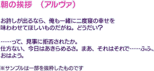 お許しが出るなら、俺も一緒に二度寝の幸せを味わわせてほしいものだがね。どうだい？　……って、見事に拒否されたか。仕方ない、今日はあきらめるさ。まあ、それはそれで……ふふ、おはよう。　※サンプルは一部を抜粋したものです