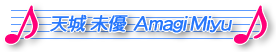 天城未優　Amagi Miyu