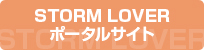 STORM LOVERポータルサイト