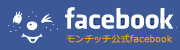 モンチッチ公式Facebook