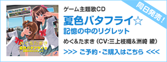 PS3 & PS4 『夏色ハイスクル☆青春白書 ～転校初日の（略