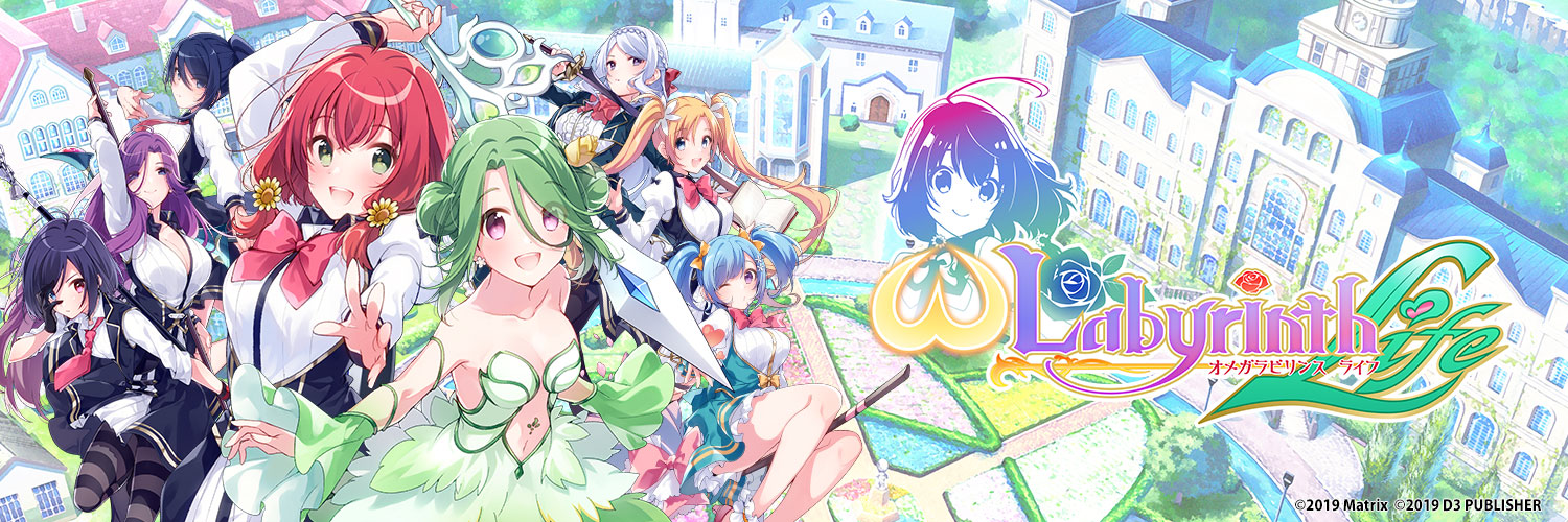 オメガラビリンス ライフ／ラビリンス ライフ公式サイト