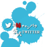 公式ツイッター