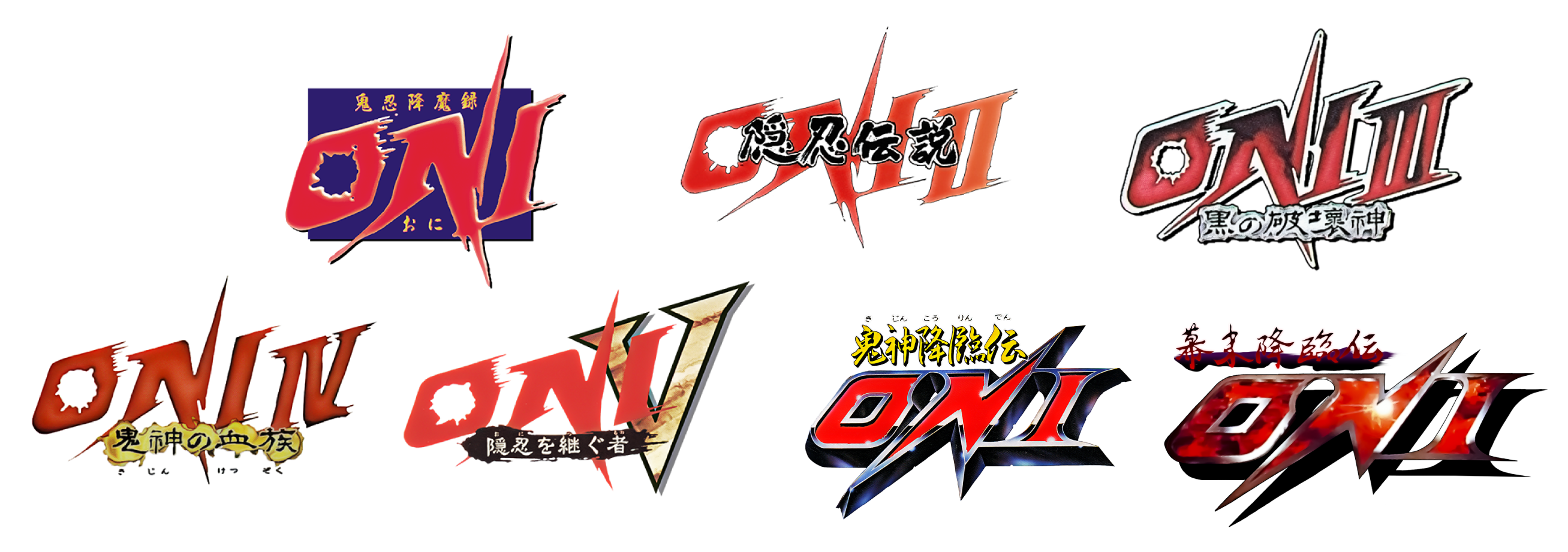 『鬼忍降魔録 ONI』『ONI II 隠忍伝説』『ONI III 黒の破壊神』『ONI IV 鬼神の血族』『ONI V 隠忍を継ぐ者』『鬼神降臨伝ONI』『幕末降臨伝ONI』