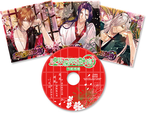 シチュエーションCD「男遊郭の艶寝」|ディースリー・パブリッシャー シチュエーションCD「男遊郭の艶寝」|ディースリー・パブリッシャー