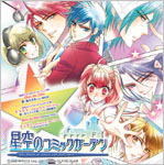 星空のコミックガーデン　Day by Day / キラキラ～Looking for my best
Friends～