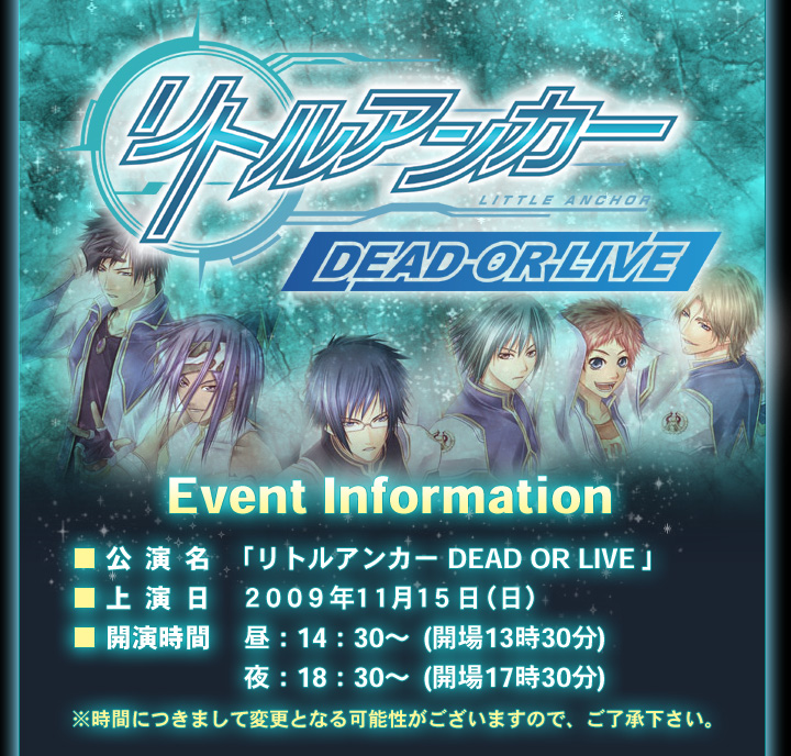 リトルアンカー　DEAD OR LIVE～
