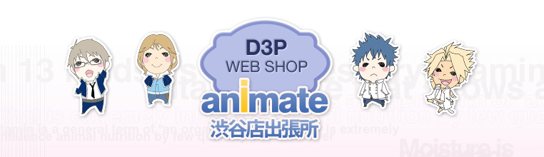 D3P WEB SHOP �A�j���C�g�a�J�X�o����