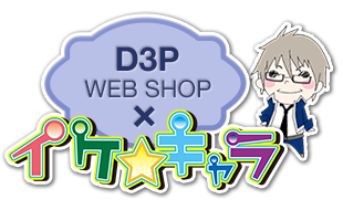 D3P WEB SHOP~CPL