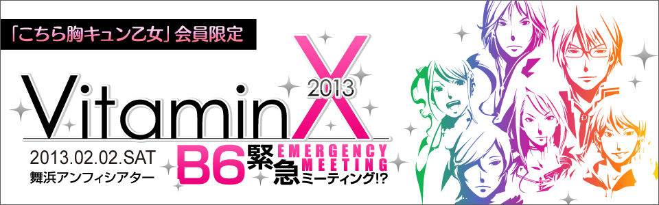 VitaminX　昼夜イベント開催決定！！