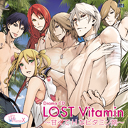 Lost Vitamin ～甘くてＨなビタミン剤～