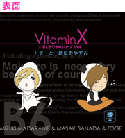 VitaminX rł₷݃V[Y Vol.1