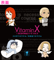 VitaminX 羊でおやすみシリーズ Vol.2