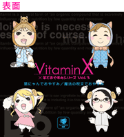 VitaminX rł₷݃V[Y Vol.3