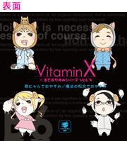 VitaminX 羊でおやすみシリーズ Vol.3