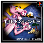 Vol.104 THE ピンクパンサー
