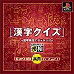 Vol.18 漢字クイズ