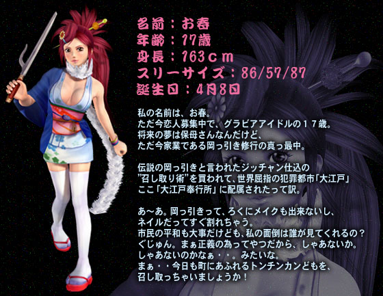 THE 女岡っピチ捕物帳～お春ちゃんGOGOGO！～