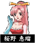 桜野恵瑠
