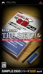 SIMPLE2500 Portable!! シリーズVol.4　児玉光雄先生監修 THE 右脳ドリル
