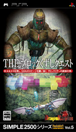 SIMPLE2500 Portable!! シリーズVol.5　ＴＨＥブロックくずしクエスト ～DragonKingdom～