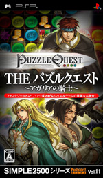 SIMPLE2500 Portable!! シリーズVol.11 THE パズルクエスト～アガリアの騎士～