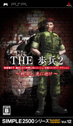 SIMPLE2500 Portable!! シリーズVol.12 THE　歩兵2～戦友よ、先に逝け～